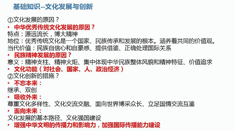 专题四 文化传承与文化创新 课件-2024年高考政治二轮专题复习（统编版）07