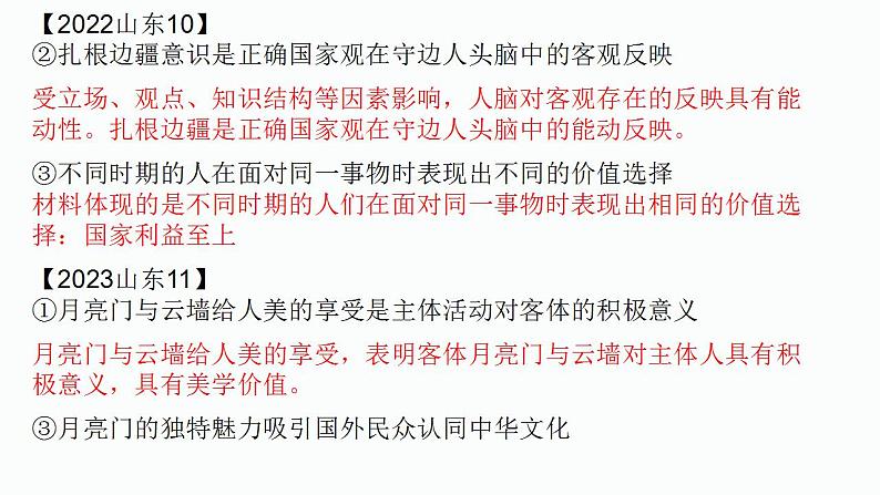 专题四 文化传承与文化创新 课件-2024年高考政治二轮专题复习（统编版）08