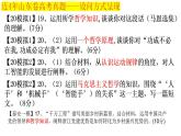 专题五 哲学智慧与辩证、创新思维(1)马克思主义哲学暨2024届哲学部分主观题解题策略课件--以山东卷为例