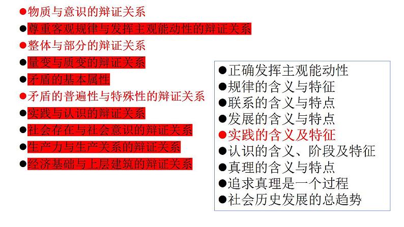 专题五 哲学智慧与辩证、创新思维(1)马克思主义哲学暨2024届哲学部分主观题解题策略课件--以山东卷为例08