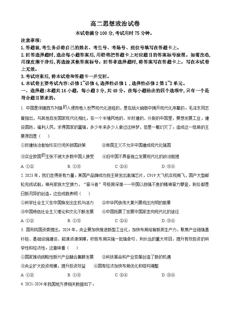 湖南省衡阳县三校联考2023-2024学年高二下学期4月月考政治试卷（Word版附解析）第1页