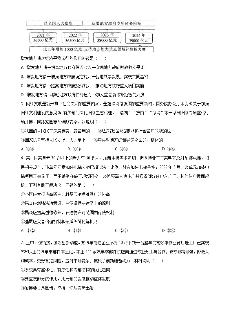 湖南省衡阳县三校联考2023-2024学年高二下学期4月月考政治试卷（Word版附解析）第2页