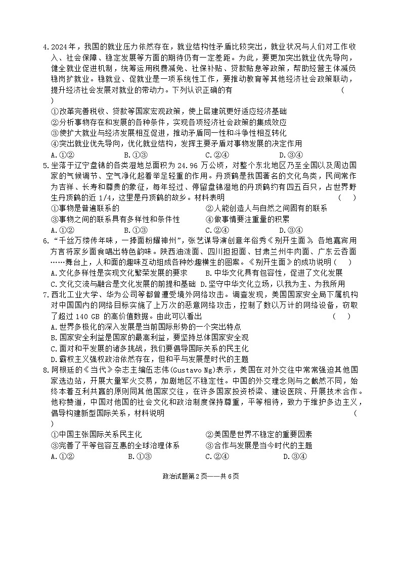 辽宁省重点高中协作体2023-2024学年高二下学期4月阶段考试政治试卷（Word版附答案）02