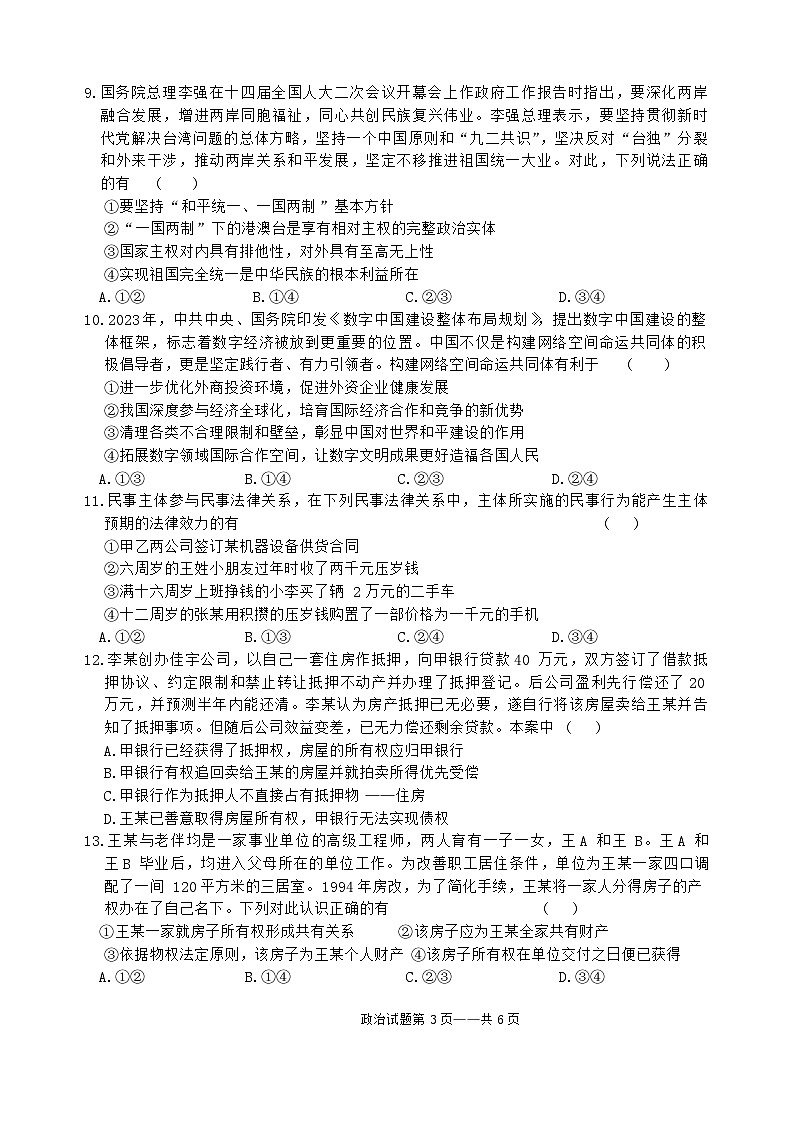 辽宁省重点高中协作体2023-2024学年高二下学期4月阶段考试政治试卷（Word版附答案）03