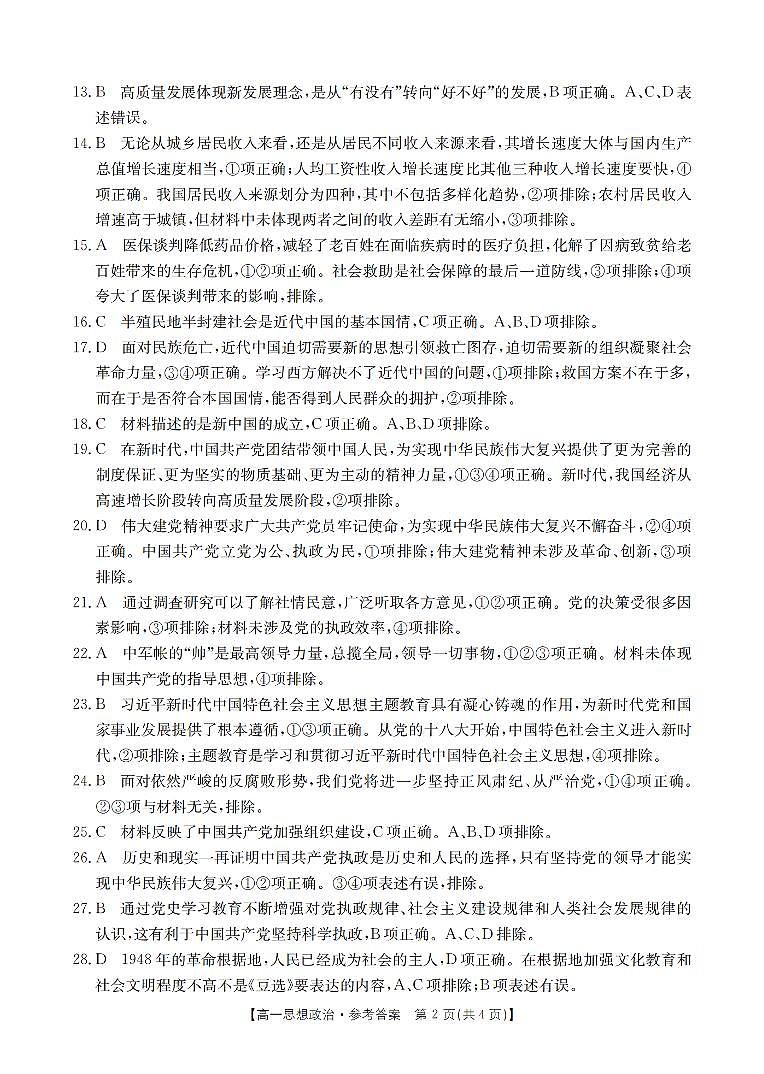 浙江省培优联盟2023-2024学年高一下学期4月联考政治试卷（Word版附答案）02