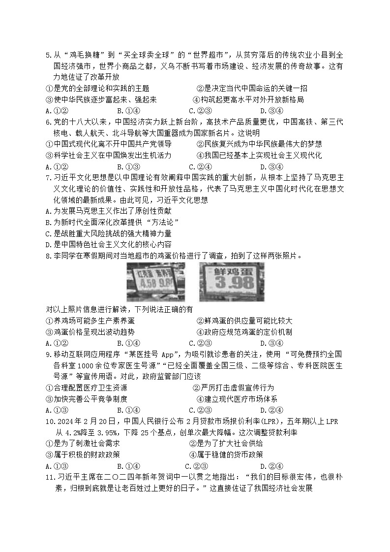 浙江省培优联盟2023-2024学年高一下学期4月联考政治试卷（Word版附答案）02