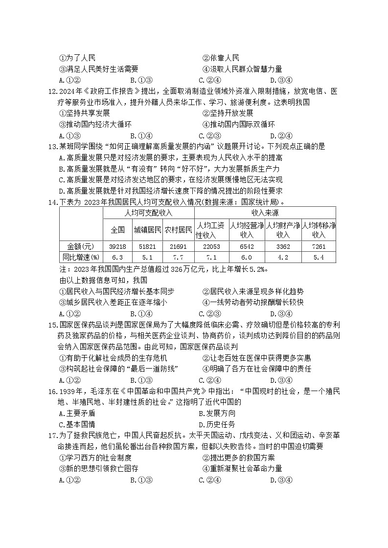 浙江省培优联盟2023-2024学年高一下学期4月联考政治试卷（Word版附答案）03