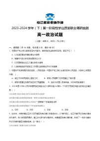 重庆市乌江新高考协作体2023-2024学年高一下学期4月月考政治试卷（Word版附答案）