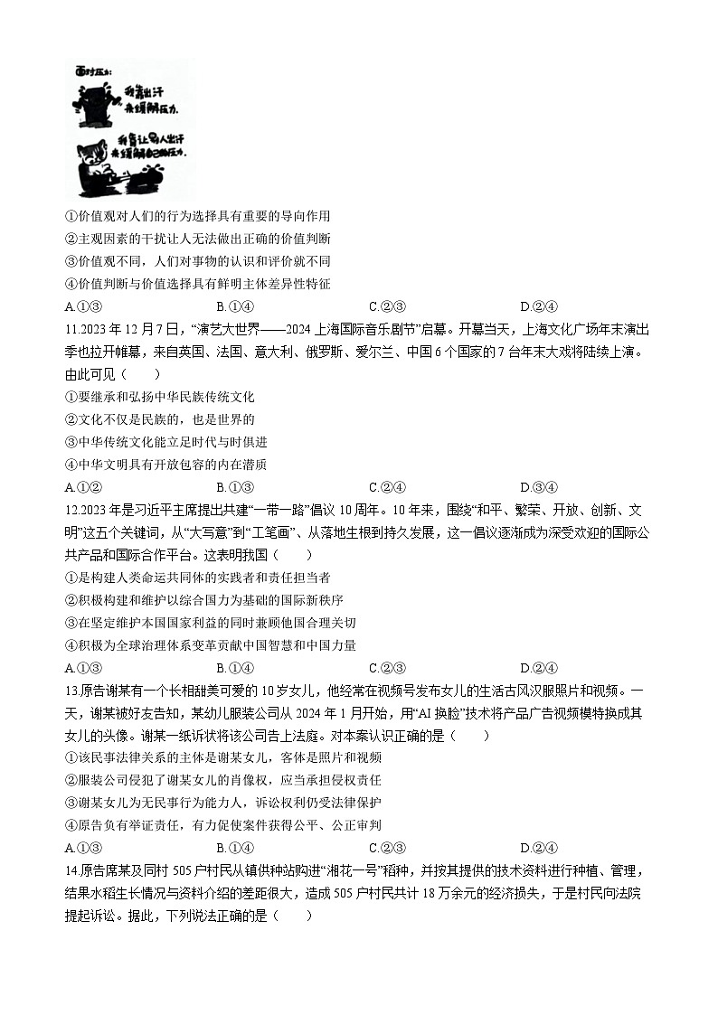 江西省宜春市2024届高三下学期4月模拟政治试题（Word版附解析）第3页