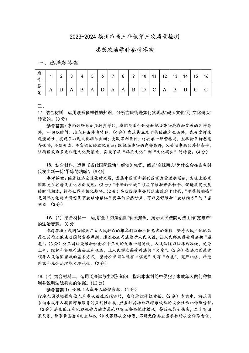 政治答案第1页