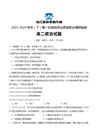 重庆市乌江新高考协作体2023-2024学年高二下学期4月月考政治试题（Word版附解析）