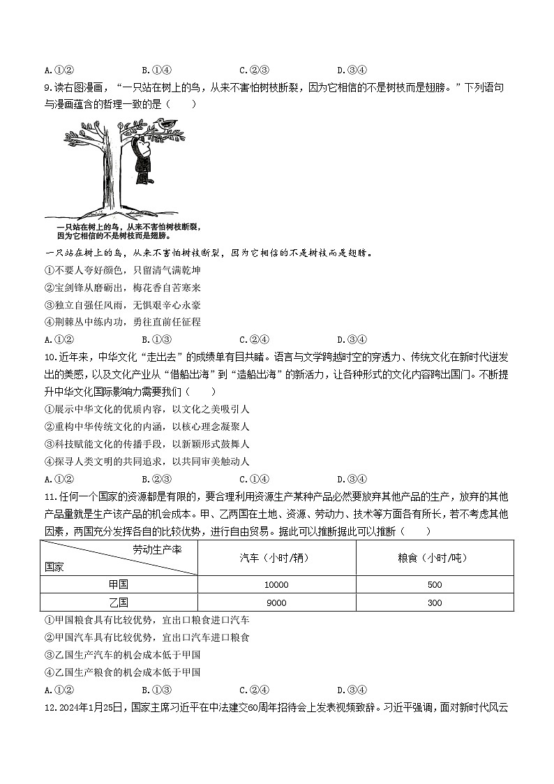 2024届东北三省四市教研联合体高三下学期一模政治试题第3页