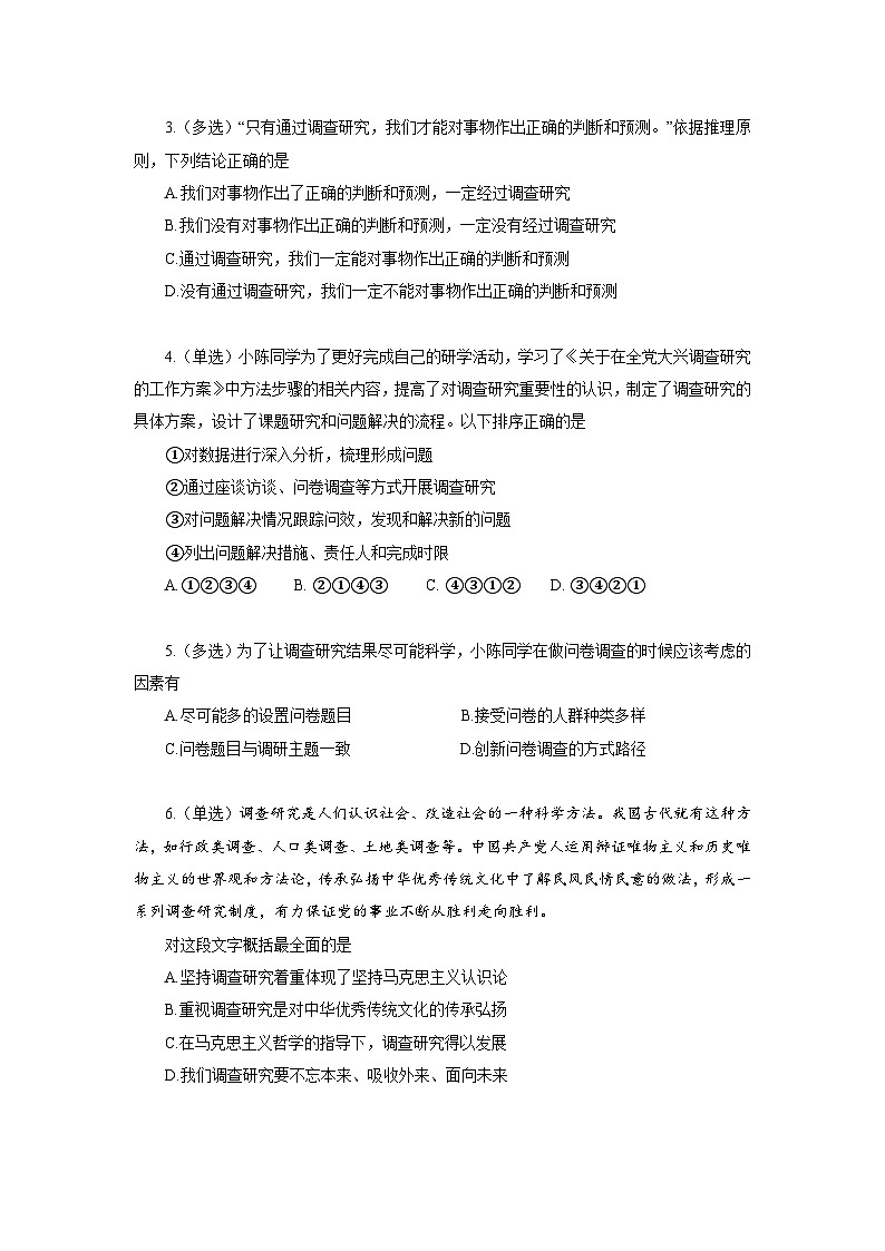 2024届上海市闵行区高三二模政治试题02