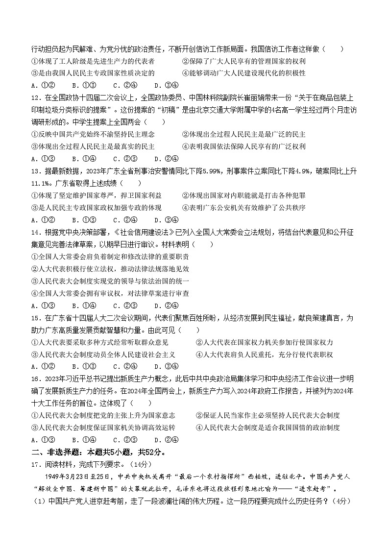 江西省赣州市十八县（市）二十四校2023-2024学年高一下学期期中考试政治试卷03