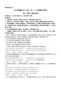 江西省赣州市十八县（市）二十四校2023-2024学年高一下学期期中考试政治试卷