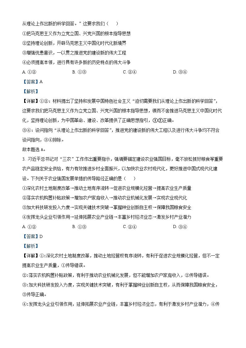 2024届河北省部分学校高三下学期第二次模拟考试政治试题（解析版）第2页