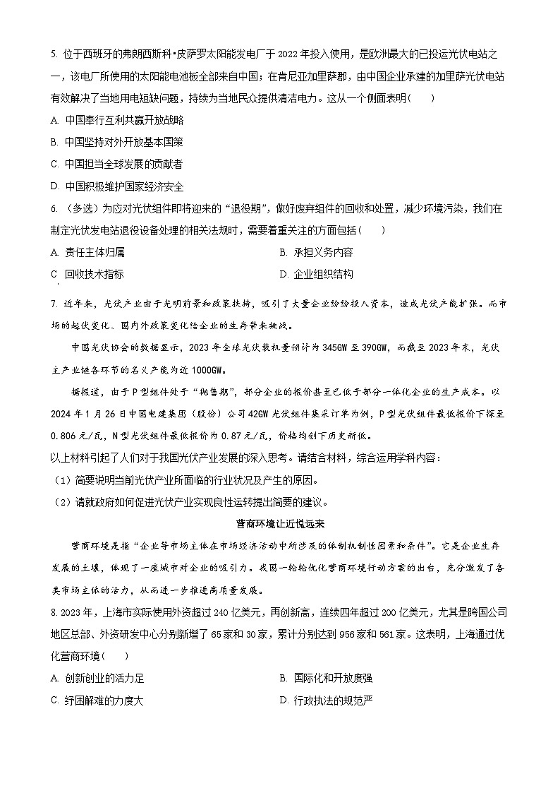 2024届上海市嘉定区高三二模政治试卷（原卷版）第2页