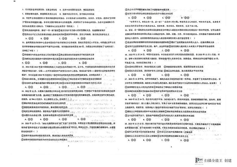 山东省泰安第一中学2023-2024学年高二下学期3月月考政治试题第2页