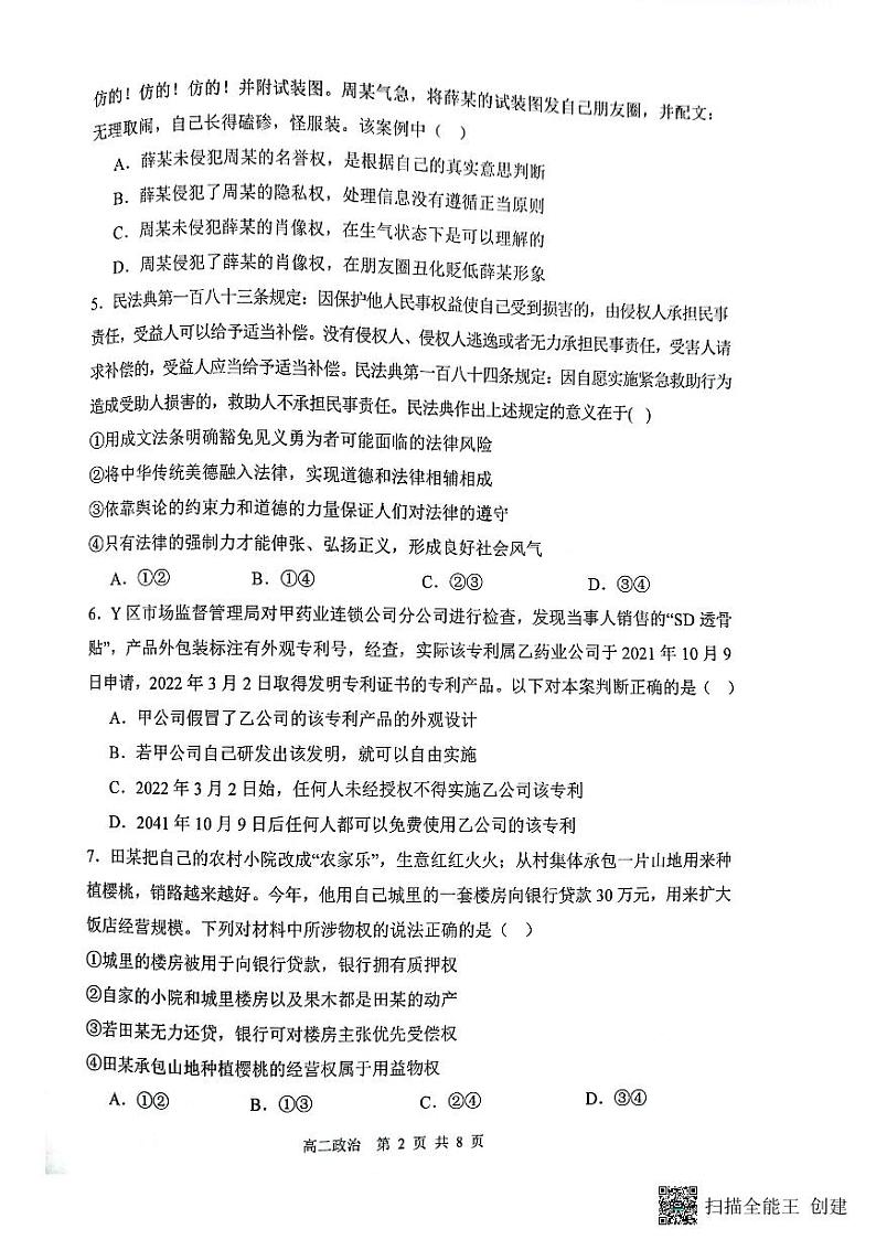 山西省大同市第一中学校2023-2024学年高二下学期3月月考政治试题02