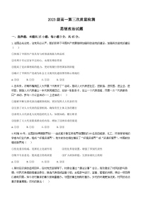 山东省烟台市莱州市第一中学2023-2024学年高一下学期3月月考政治试题(无答案)