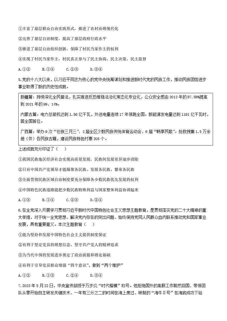 山东省烟台市莱州市第一中学2023-2024学年高一下学期3月月考政治试题(无答案)第2页