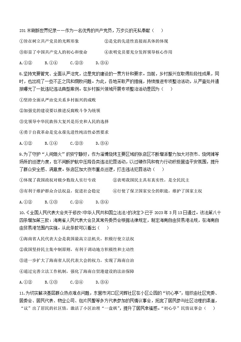山东省烟台市莱州市第一中学2023-2024学年高一下学期3月月考政治试题(无答案)第3页