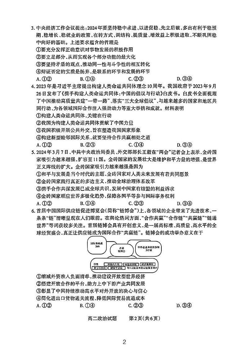 山西省太原市尖草坪区第一中学校2023-2024学年高二下学期3月月考政治试题02