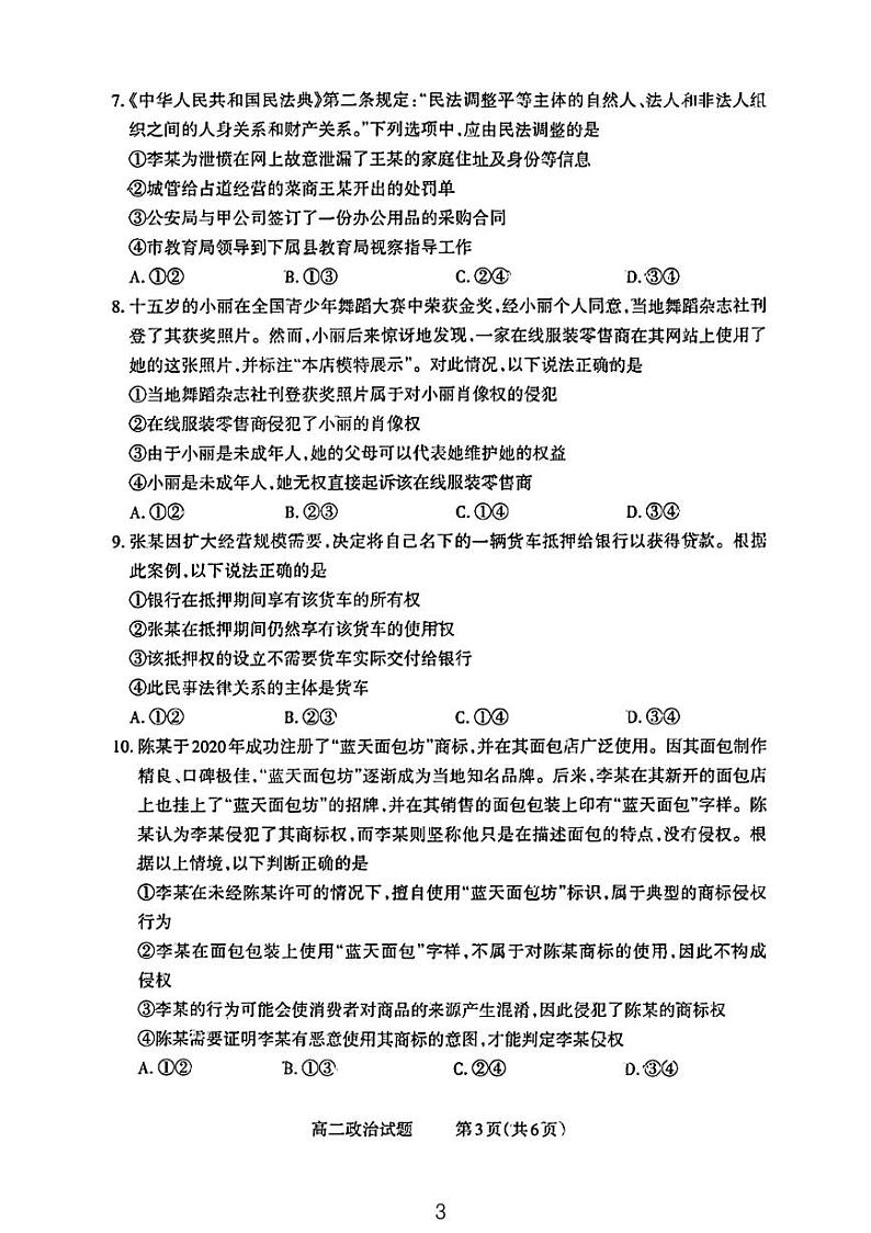 山西省太原市尖草坪区第一中学校2023-2024学年高二下学期3月月考政治试题03
