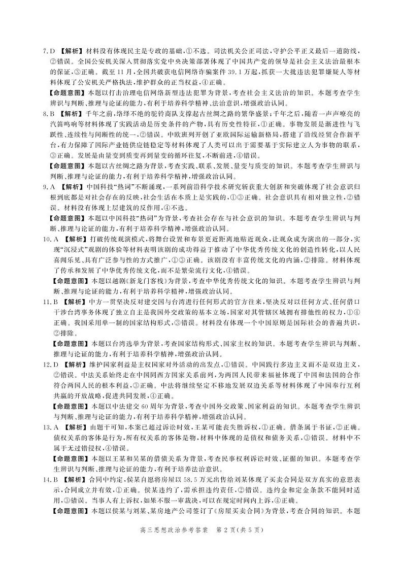 河北省2024届高三大数据应用调研联合测评（Ⅵ）政治试题02