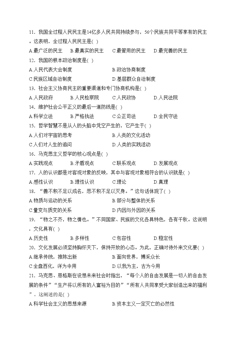 河北省普通高中2023年12月学业水平合格性考试政治试卷(含答案)02