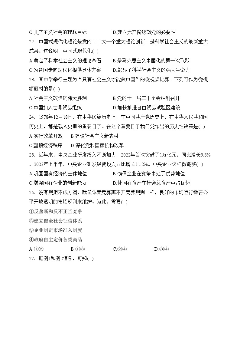 河北省普通高中2023年12月学业水平合格性考试政治试卷(含答案)03