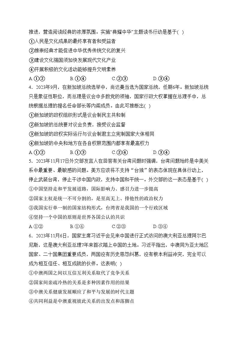 湖北省武汉市黄陂区部分学校2023-2024学年高二下学期3月月考政治试卷(含答案)第2页