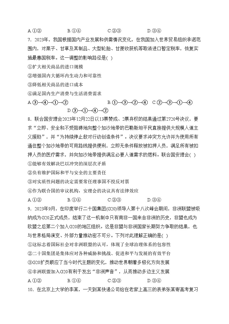 湖北省武汉市黄陂区部分学校2023-2024学年高二下学期3月月考政治试卷(含答案)第3页