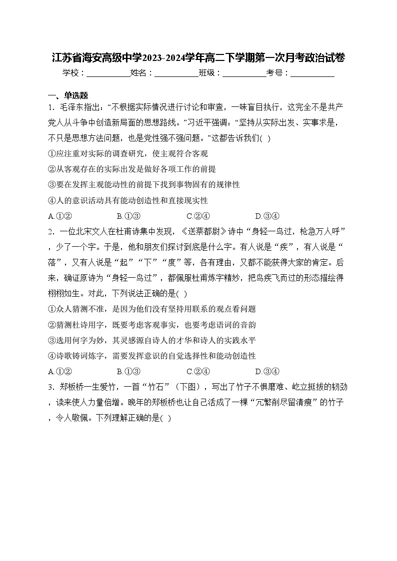 江苏省海安高级中学2023-2024学年高二下学期第一次月考政治试卷(含答案)01