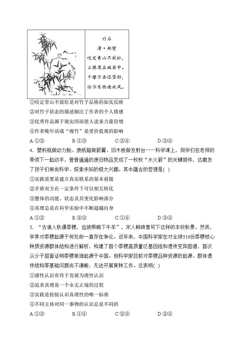 江苏省海安高级中学2023-2024学年高二下学期第一次月考政治试卷(含答案)02