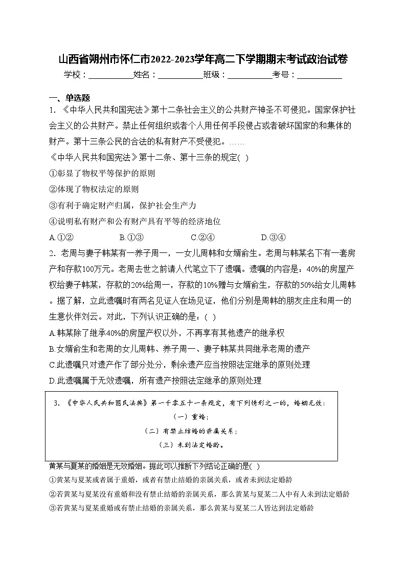 山西省朔州市怀仁市2022-2023学年高二下学期期末考试政治试卷(含答案)01