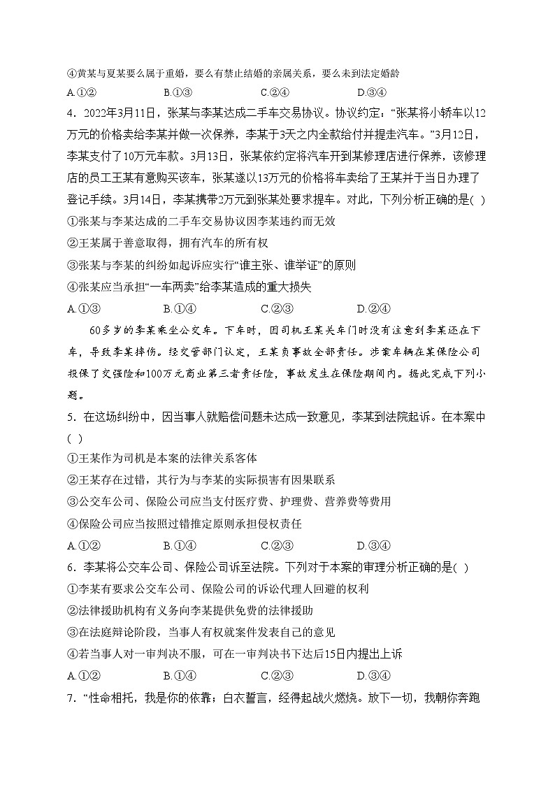 山西省朔州市怀仁市2022-2023学年高二下学期期末考试政治试卷(含答案)02