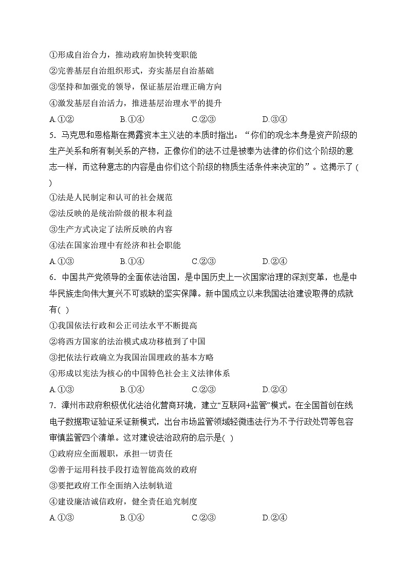 山西省朔州市怀仁市2022-2023学年高一下学期期末考试政治试卷(含答案)02