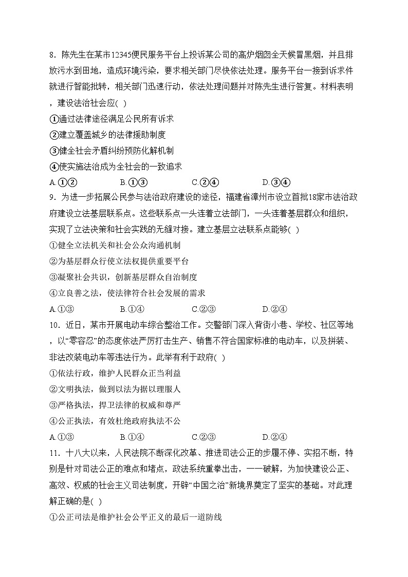 山西省朔州市怀仁市2022-2023学年高一下学期期末考试政治试卷(含答案)03
