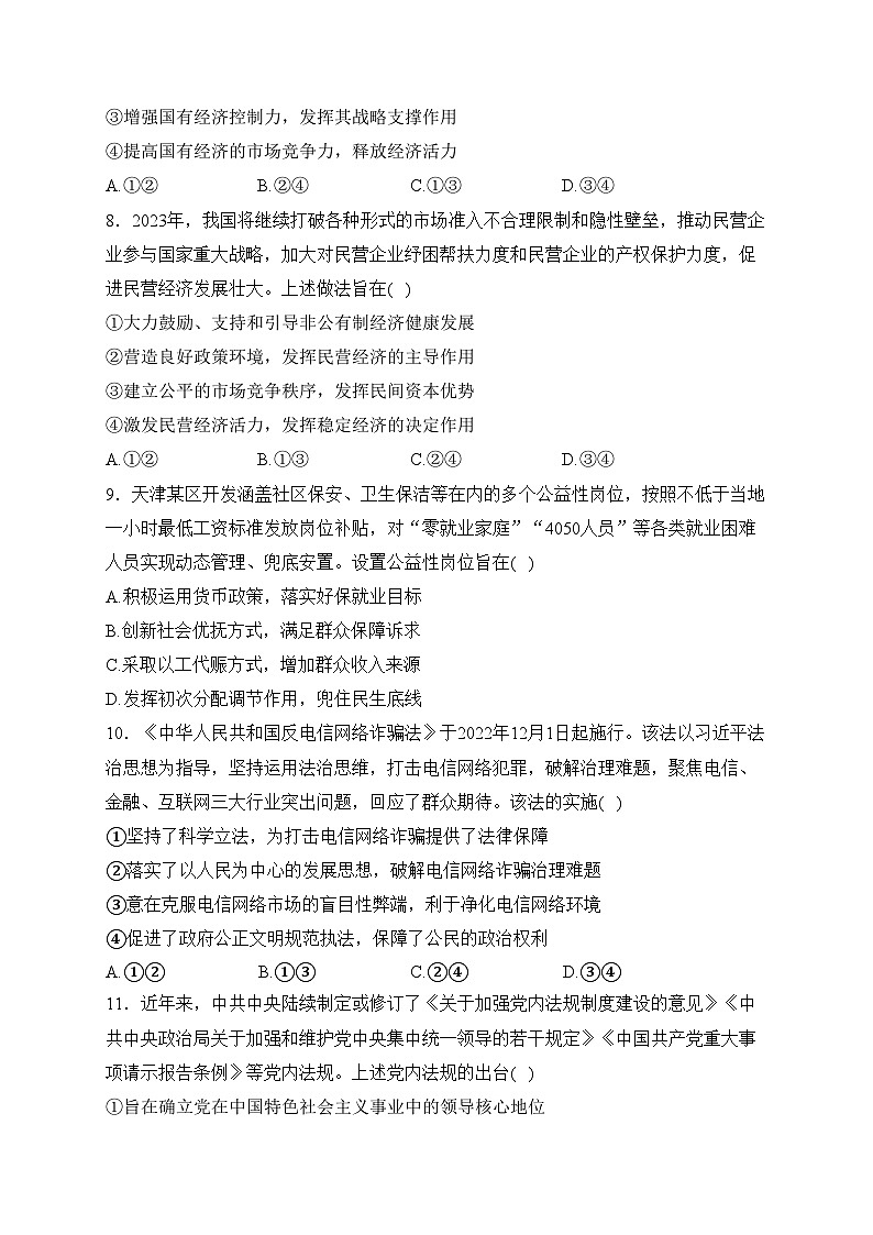 山西省朔州市实验中学校2022-2023学年高二下学期期中考试政治试卷(含答案)03