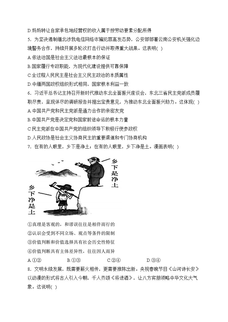 天津市十二区县重点校2024届高三下学期第一次模拟考试政治试卷(含答案)第2页