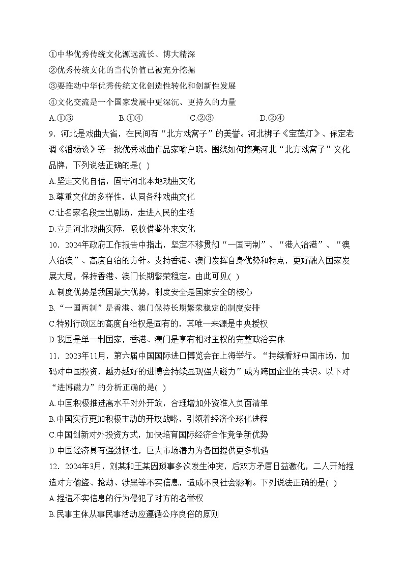 天津市十二区县重点校2024届高三下学期第一次模拟考试政治试卷(含答案)第3页