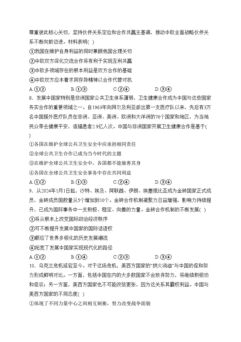吴忠市红寺堡区罗山中学2023-2024学年高二下学期3月月考政治试卷(含答案)03