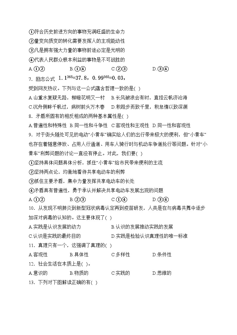 息县第二高级中学2023-2024学年高二上学期第二次周测政治试卷(含答案)第2页
