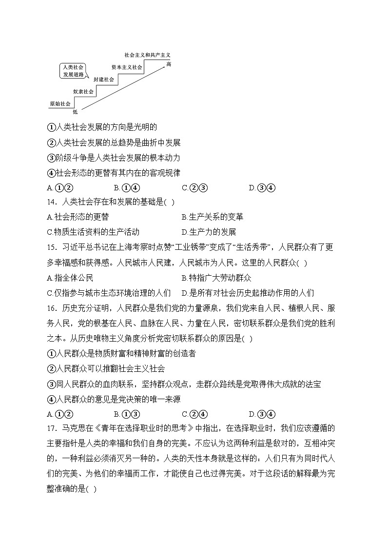 息县第二高级中学2023-2024学年高二上学期第二次周测政治试卷(含答案)第3页