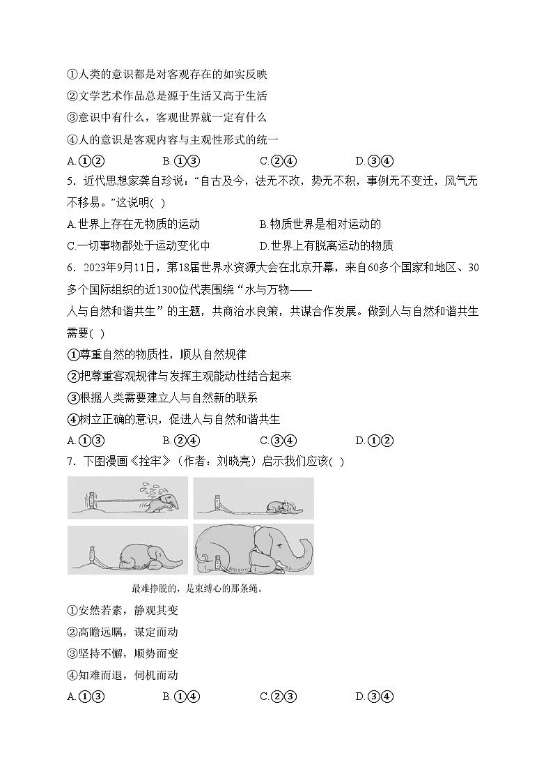 息县第二高级中学2023-2024学年高二上学期第三次周测政治试卷(含答案)第2页