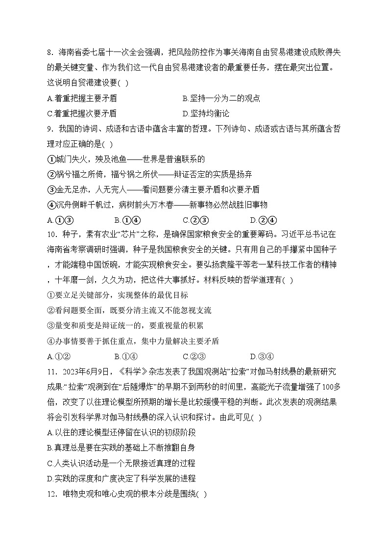 息县第二高级中学2023-2024学年高二上学期第三次周测政治试卷(含答案)第3页