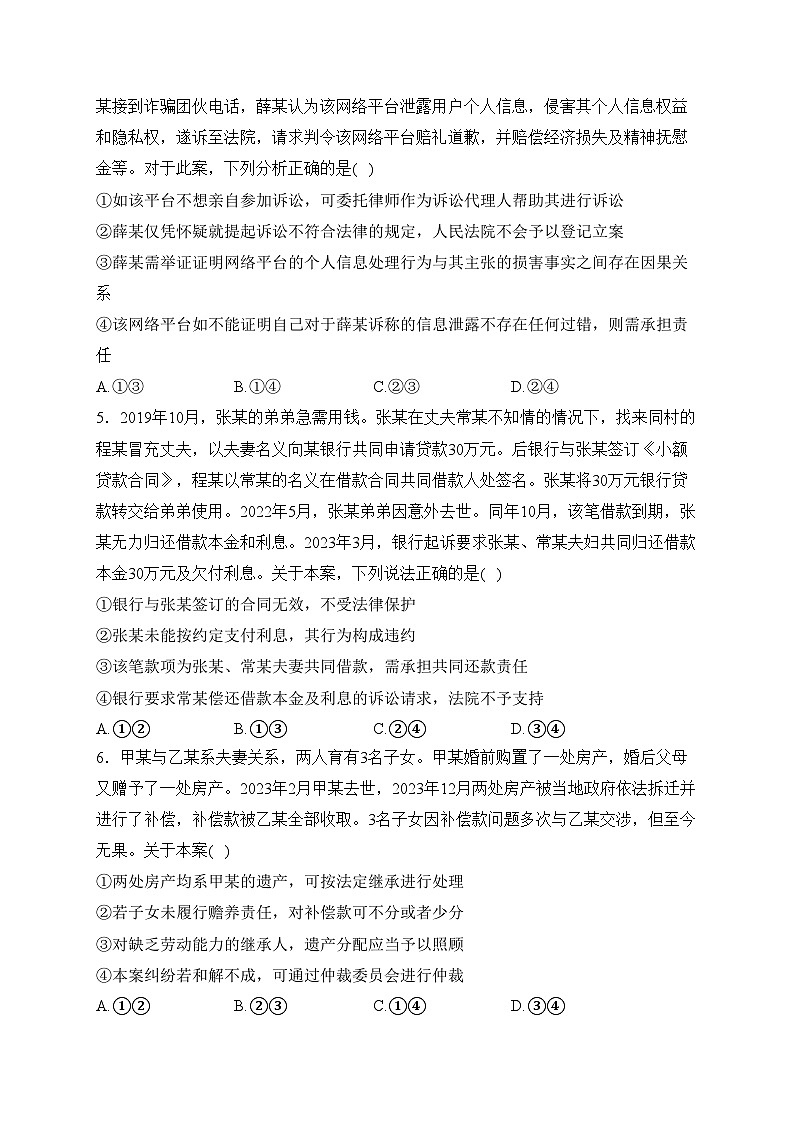 宜丰中学2024届高三下学期3月月考政治试卷(含答案)第2页