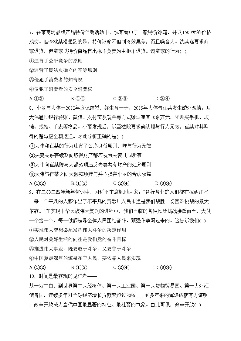 宜丰中学2024届高三下学期3月月考政治试卷(含答案)第3页