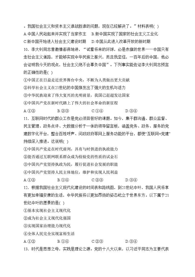 浙江省温州市十校2022-2023学年高一下学期期中联考政治试卷(含答案)02